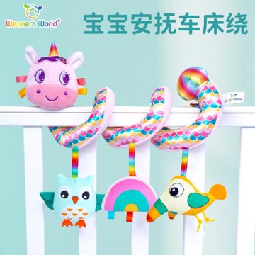 Weaners World新生兒炫彩床繞 寶寶安撫車掛嬰兒推車掛件拉鈴現貨