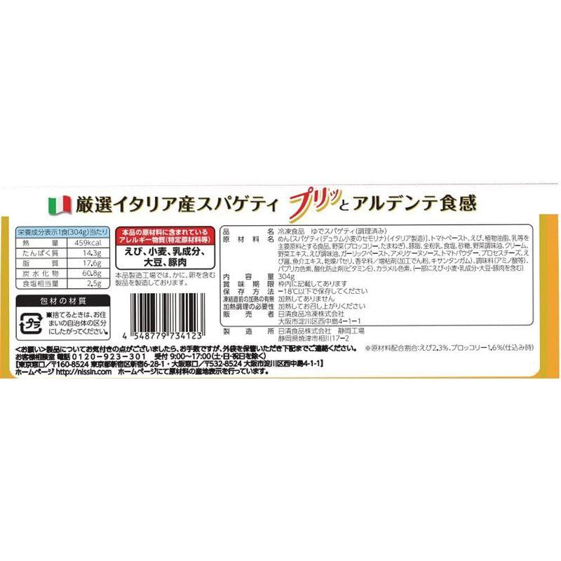 冷凍食品 日清食品 日清 スパ王プレミアム 海老のトマトクリーム 304g×14個