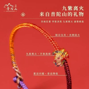 免運🔥普陀山龍年本命年紅繩手鍊 屬龍兔牛羊狗護身符 編織繩太歲手繩男女 招財 平安 偏財 辟邪 擋災 祈福開光