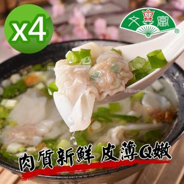 里港文富 手工餛飩 4盒 (210g/盒) 小吃 方便 老店 多樣料理