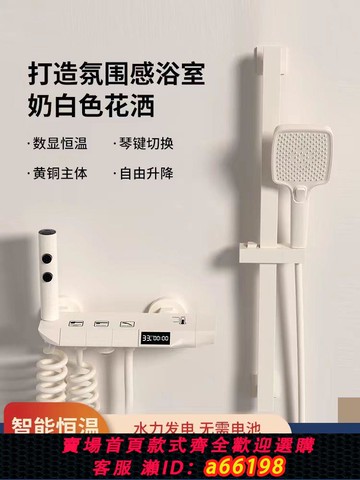 【台灣公司 可開發票】奶油白數顯恒溫簡易花灑套裝淋浴浴室家用鋼琴淋雨沐浴增壓噴頭