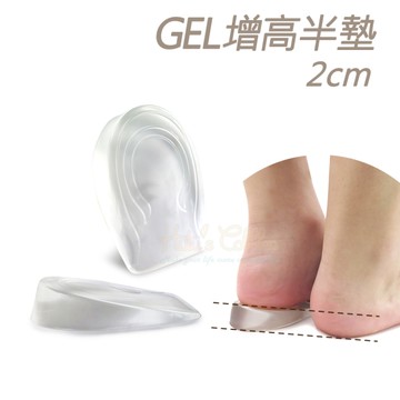 糊塗鞋匠 優質鞋材 B28 GEL增高半墊2cm 1雙 矽膠增高半墊 矽膠增高墊 GEL增高墊