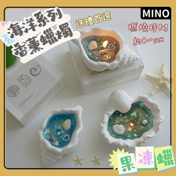 海螺香薰蠟燭【台灣現貨】海洋風香薰氛圍蠟燭 伴手禮 果凍蠟 搞怪蠟燭 貝殼蠟燭 香氛蠟燭 香薰蠟燭 交換禮物 造型香氛蠟