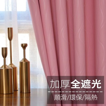 多色全遮光落地窗簾 遮陽布料 素色窗簾 窗簾 客廳 臥室 落地窗 壓花 隔熱 北歐 全遮光布 掛鉤窗簾 加厚遮光簾
