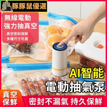 豚豚鼠優選🍯電動真空機 壓縮袋抽氣機 110V抽氣泵 迷你抽氣機 便攜抽氣泵 自動真空機 真空機 真空壓縮袋 家用抽氣泵