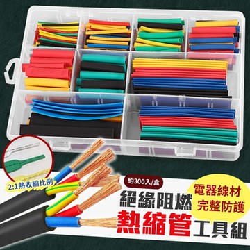 阻燃熱縮管絕緣300入套裝