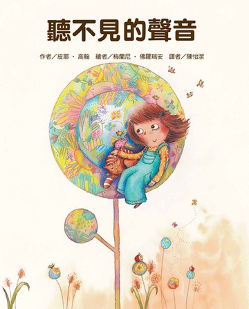 聽不見的聲音（二版）【二手書_良好】TAAZE讀冊生活