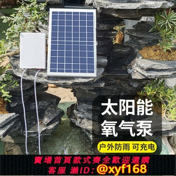 {台灣公司貨 可打統編}太陽能魚缸增氧氣泵小型戶外魚池魚塘養魚氧氣泵專用制氧機魚用器