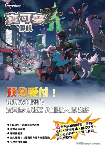 【AS電玩】 寶可夢傳說 ZA 訓練大師 中文攻略本