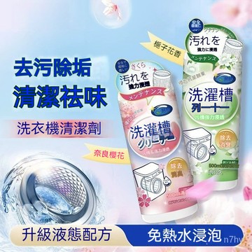 🔥臺灣出貨24H🔥滾筒洗衣機全自動專用清洗劑強力除垢清潔劑深層消毒神器汙漬hhfoof