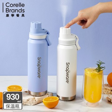 【康寧SNAPWARE】氣泡碳酸316不鏽鋼保冷隨身瓶930ml-兩色可選