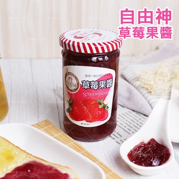 自由神草莓果醬/藍莓果醬(400g/罐)
