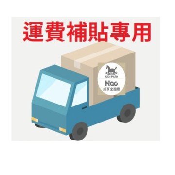 【PETSWANT運費補差額專區】超材積超重運費補單 離島花東偏遠地區加收運費 請先聊聊確認後下單 勿自行下單