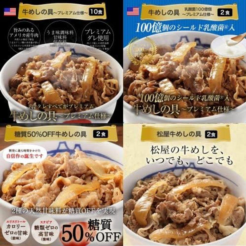 牛丼在宅応援松屋を一度に楽しめる12種30食 特別福袋 （詰め合せ 冷凍食品 牛丼の具 セット