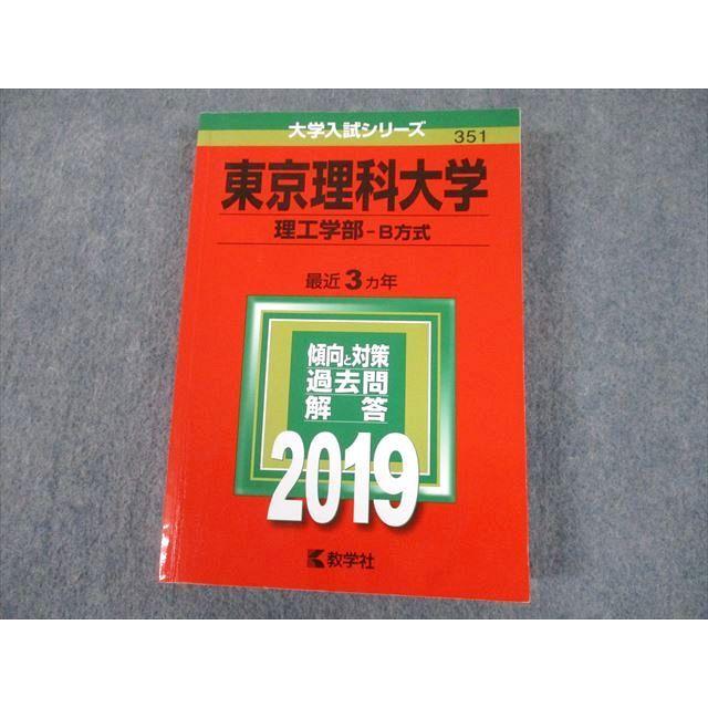 TT11-059 教学社 2019 東京理科大学 理工学部-B方式 最近3ヵ年 過去問と対策 大学入試シリーズ 赤本 27S1A