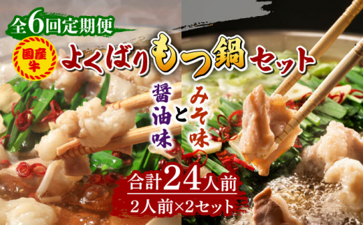 国産牛 よくばりもつ鍋 セット 醤油味2人前みそ味2人前（計4人前）〆はマルゴめん 福岡県産の米粉麺《築上町》[ABCJ139]