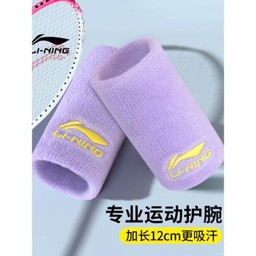 李寧護腕手腕巾護套健身扭傷運動擦汗女羽毛球男籃球吸汗關節排球