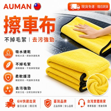 🥇歐曼🥇隔日達 抹布 ︎去污強 洗車布 ︎不掉毛 擦車布 清潔抹布 吸水布 蝌蚪布 下蠟布 吸水抹布 毛巾 洗車 吸水佈