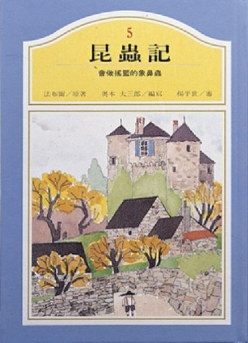 會做搖籃的象鼻蟲[二手書_良好]