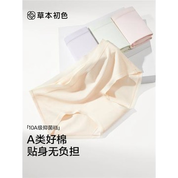 草本初色內褲女純棉2026新款全棉抑菌襠透氣不夾臀高彈中腰三角褲