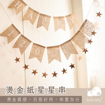 現貨｜鏡面 燙金 拉旗 紙拉旗 圓形 星星 拉旗 居家佈置 生日佈置 派對道具 生日道具 生日派對佈置｜GoGraphy