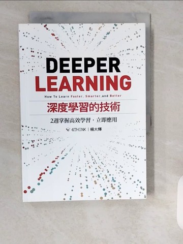 【書寶二手書T4／心理_XZO】深度學習的技術：2週掌握高效學習，立即應用_楊大輝
