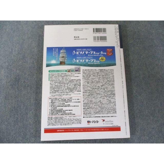 US82-170 羊土社 レジデントノート 2019年3月 Vol.20 No.18 神経救急！さあ、次に何をする？ 12m3C