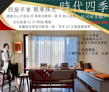 割愛釋出時代四季四房平車面東採光面河畔景觀戶｜台中市西屯區華美西街二段