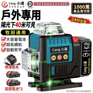 【Cang小達】水平儀 雷射水平儀 12線自動調平（牧田通用 可見度超高）貼墻貼地儀一體機 室外超亮木工裝修【品牌保障】