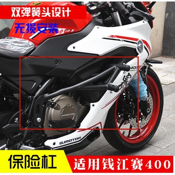 適用于錢江賽400保險杠彈簧頭競技保險杠QJ摩托車改裝配件LED射燈