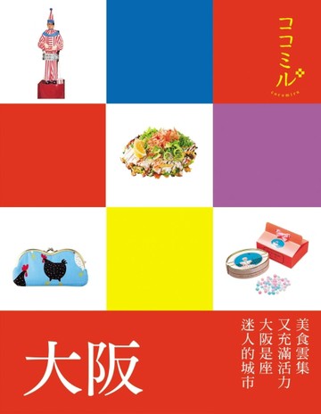 大阪：叩叩日本系列6[二手書_普通]