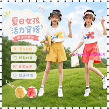 夏日爆款✨夏季女童套裝新款兒童短袖短褲中大童運動兩件套女孩時尚洋氣 1QS7