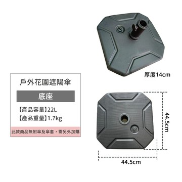 【配件加購】傘套 布傘套 傘基座 傘架 遮陽傘座 遮陽傘套 傘座 注水傘座 大傘套 戶外傘套
