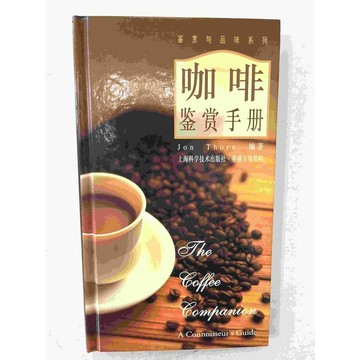 【雷根360免運】【送贈品】咖啡鑑賞手冊 (簡體) #九成新【P-C1434】