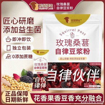 豆漿粉 松鼠驛站玫瑰桑葚自律豆漿粉獨立包裝營養早餐速沖即飲益生菌豆漿