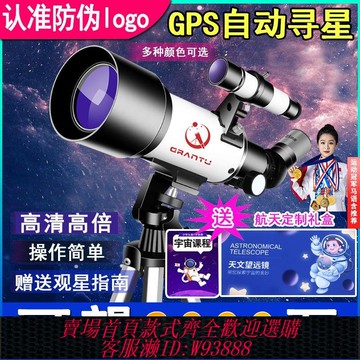 望遠鏡 【2.3萬人收藏】天文望遠鏡專業觀星高清高倍大口徑太空星空兒童禮物學生戶外折射