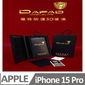 DAPAD    Apple iPhone 15 Pro 5G ( 6.1 吋 )    - 極致防護- 3D - 鋼化玻璃保護貼