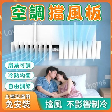 現貨【升級款 防直吹】冷氣擋風板 空調擋風板 空調擋板 冷氣擋板 冷氣擋風 防風擋板 出風口擋板 冷氣調風板 防冷氣直吹