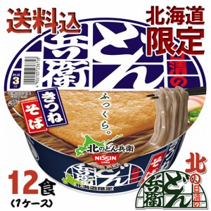 日清食品 どん兵衛 きつねそば 12個（1ケース）送料込   ギフト 北海道お土産 人気 カップラーメン即席麺 インスタントラーメン