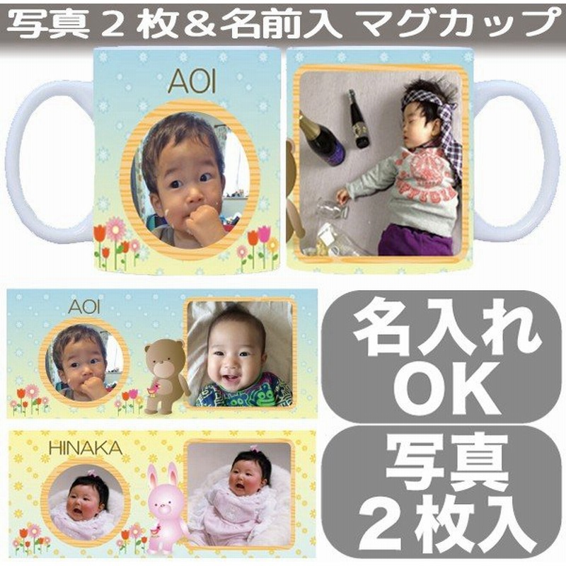 写真入り プレゼント 名入れ マグカップ 写真 マグカップ 名入れ 写真入りマグカップ マグカップ 子供 赤ちゃん 記念日 プレゼント ギフト メルヘン 通販 Lineポイント最大0 5 Get Lineショッピング