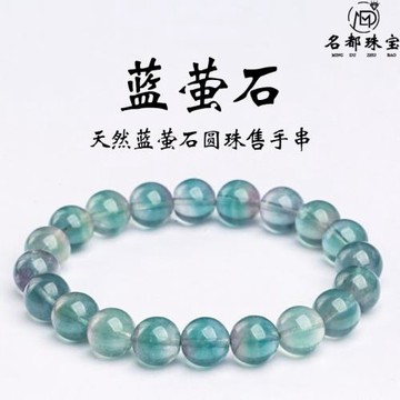 名都珠寶 天然藍螢石圓珠手串 天然聚寶盆藍螢石單圈手鏈批發