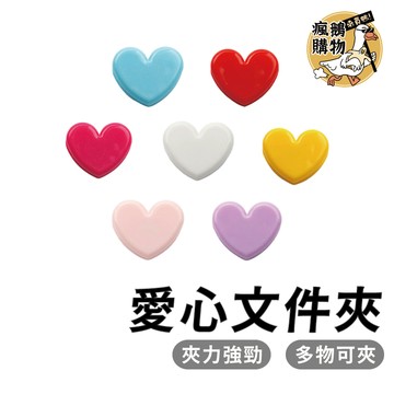 愛心夾子 粉色愛心 收納夾 文件夾 夾子 檔案夾 報告夾 照片牆裝飾 零食夾 粉色 塑膠夾 彈簧小夾子 夾子 事務夾