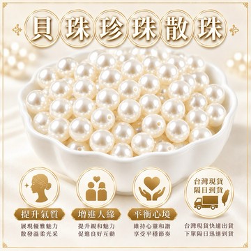 🔥一沐手作🔥 貝珠珍珠 散珠 圓珠 台灣現貨 珍珠 貝珠 月光石 拉長石 成品 手鍊 項鍊 DIY 手作 材料 AG