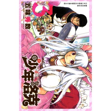 少年洛克 (3)_Readmoo 讀墨電子書