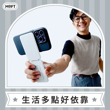 【美國 MOFT】瞬變三角支架 MOVAS™ 直播支架 手機支架 多色選擇