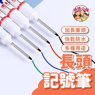 多用途記號筆 木工筆 長頭記號筆 防水工程筆 奇異筆 長頭油性筆 加長畫線筆 簽字筆 油性記號筆 工程標記筆 深孔筆