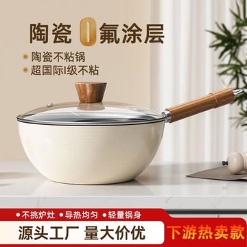 鈦陶瓷小炒鍋不粘鍋家用炒菜鍋一人食煮面鍋燃氣電磁爐專用平底鍋