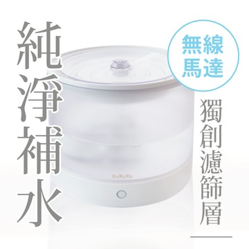 【防御工事】Hururu 咕嚕嚕 無線馬達寵物飲水機｜好清洗x低分貝