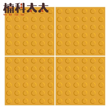 防滑警示 黃色 點狀 人行道指路 導盲磚 無障礙設施 引導磚 導盲標誌 引導磚 防滑磚 導引磚 BR30YP