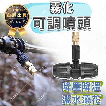 霧化噴頭 氣霧栽培 可調噴頭 三通噴頭 霧化銅噴頭 微噴噴頭 銅製 三通霧化